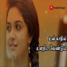 Manam Vittu Unnai Mattum