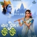 Bolo Prem Se Radhe Radhe